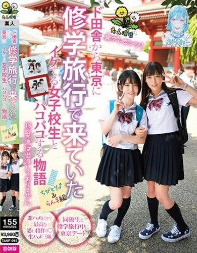 [TANF-015] Dandelion Presents! A Story About Having Sex With A Cool High School Girl Who Came Fro...