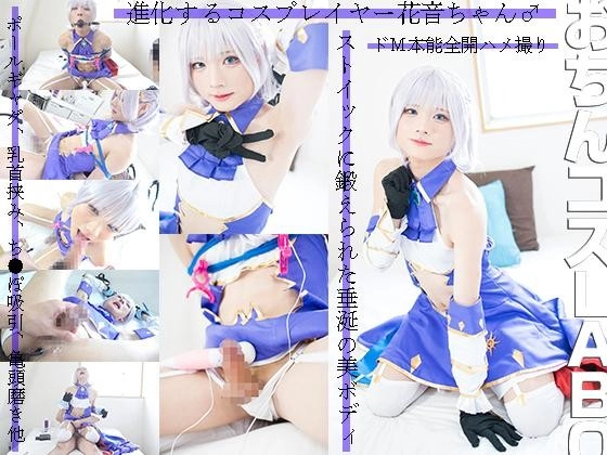 [PCL172] Takanashi Kanon - A cosplayer who has become a female feels so much from various M attac...